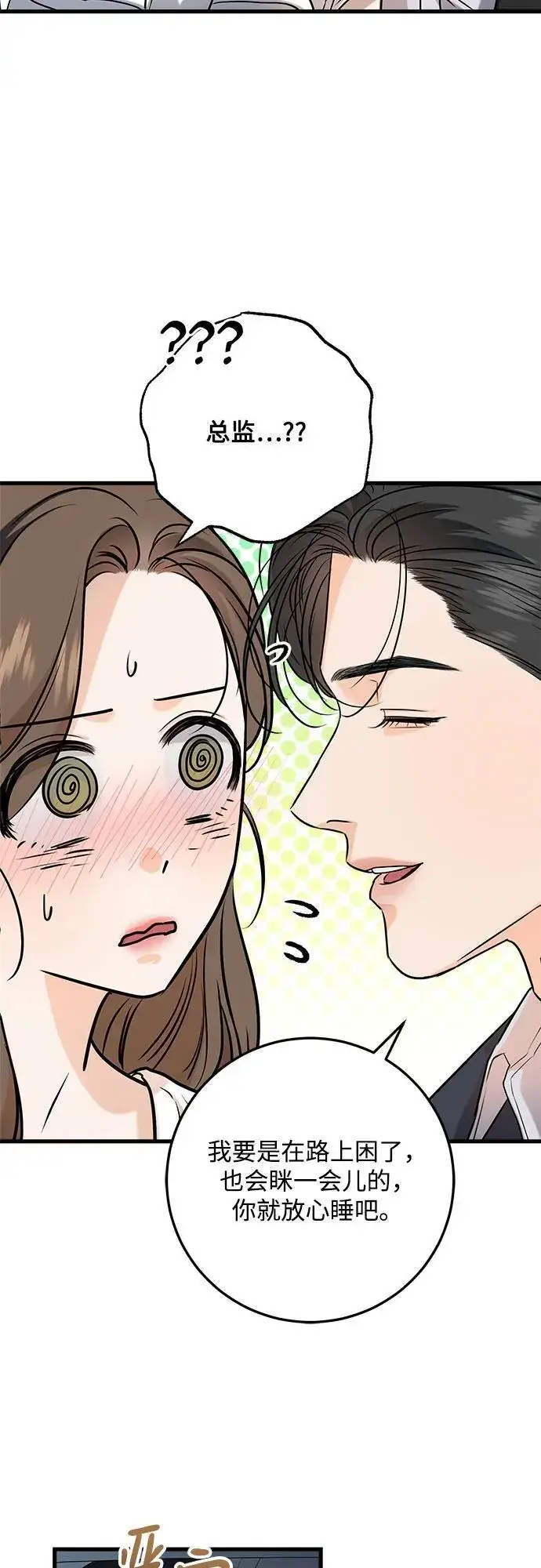 《恨不得吃掉妳》第59话图33