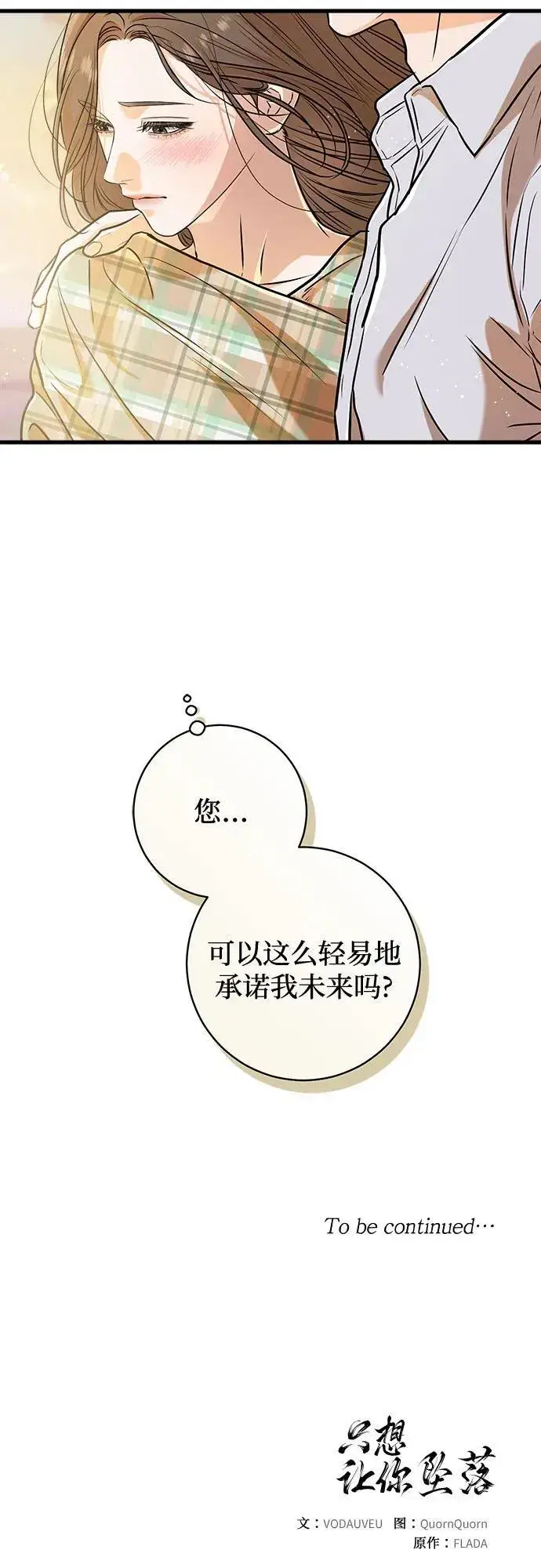 《恨不得吃掉妳》第59话图53