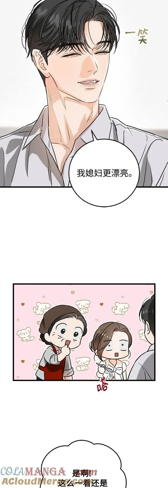 漫画《恨不得吃掉妳》第60话第10张图