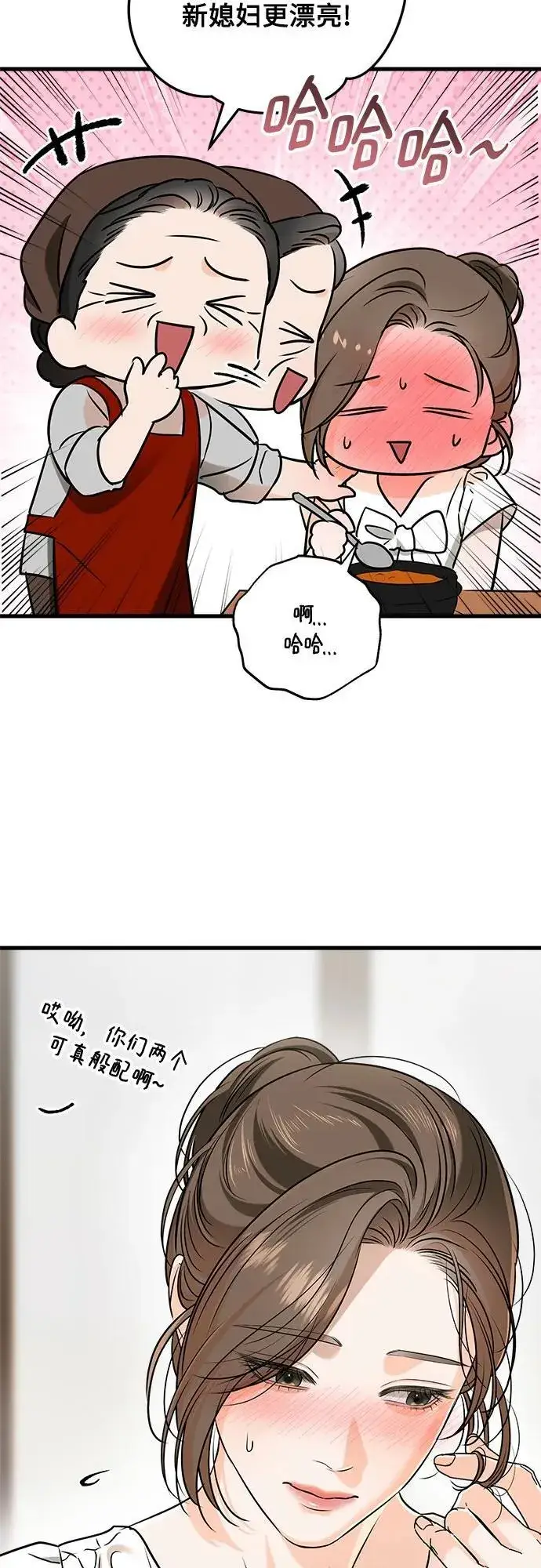 漫画《恨不得吃掉妳》第60话第11张图