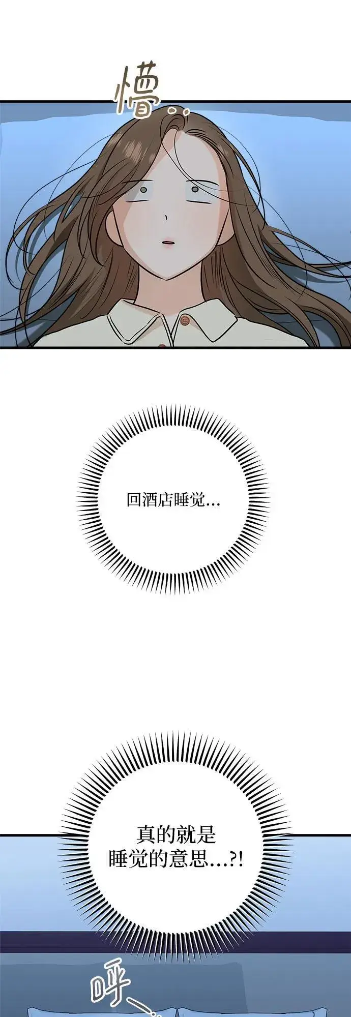 漫画《恨不得吃掉妳》第60话第15张图