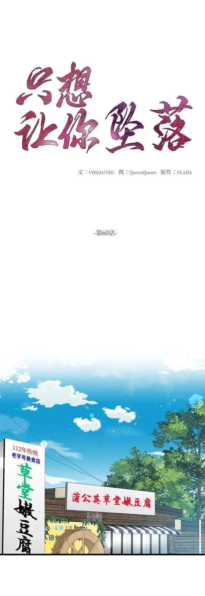 漫画《恨不得吃掉妳》第60话第2张图