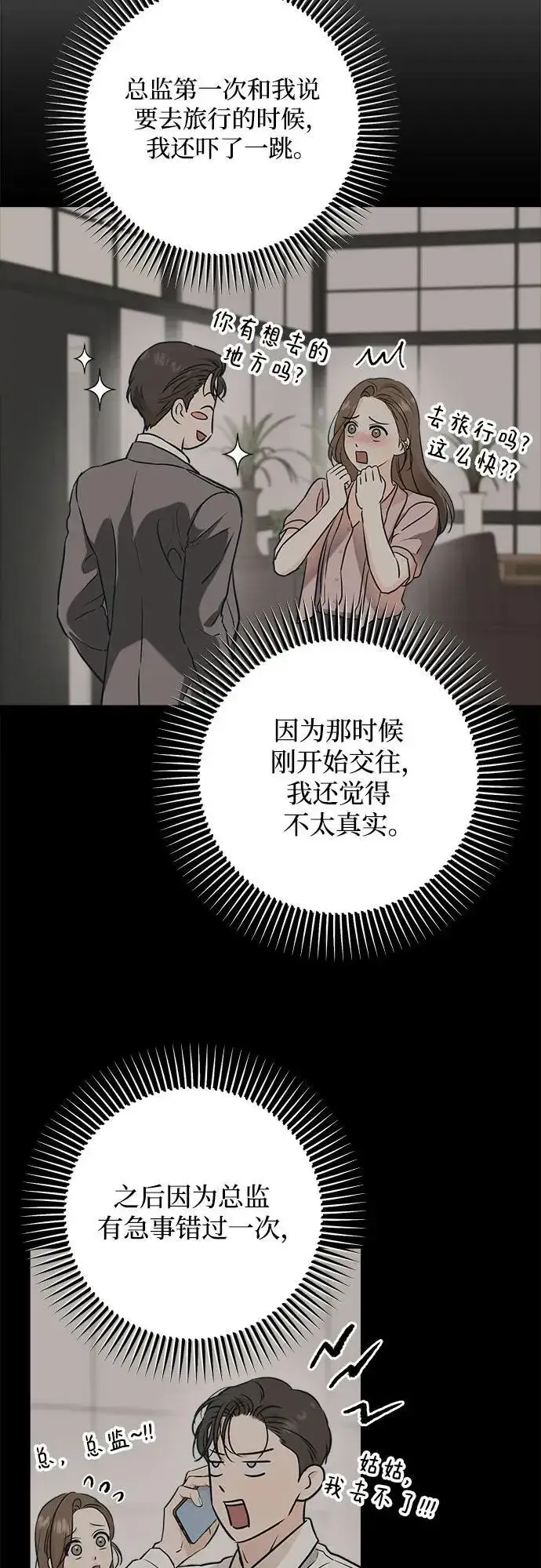 漫画《恨不得吃掉妳》第60话第20张图