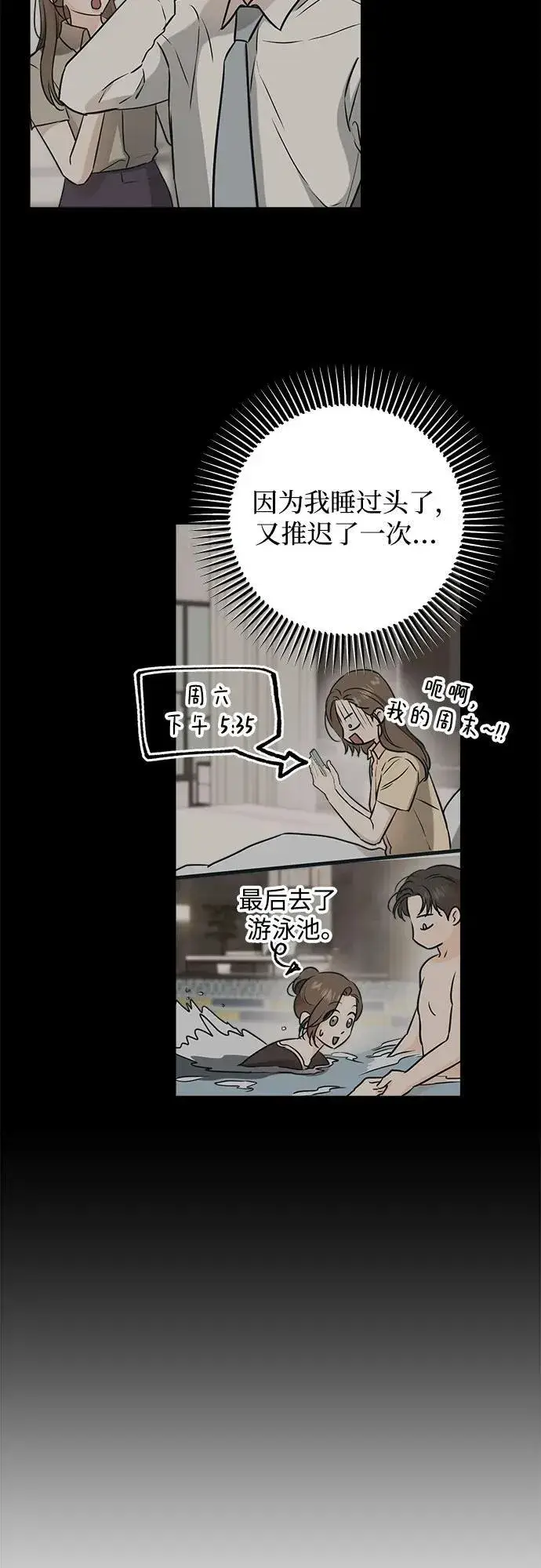 漫画《恨不得吃掉妳》第60话第21张图