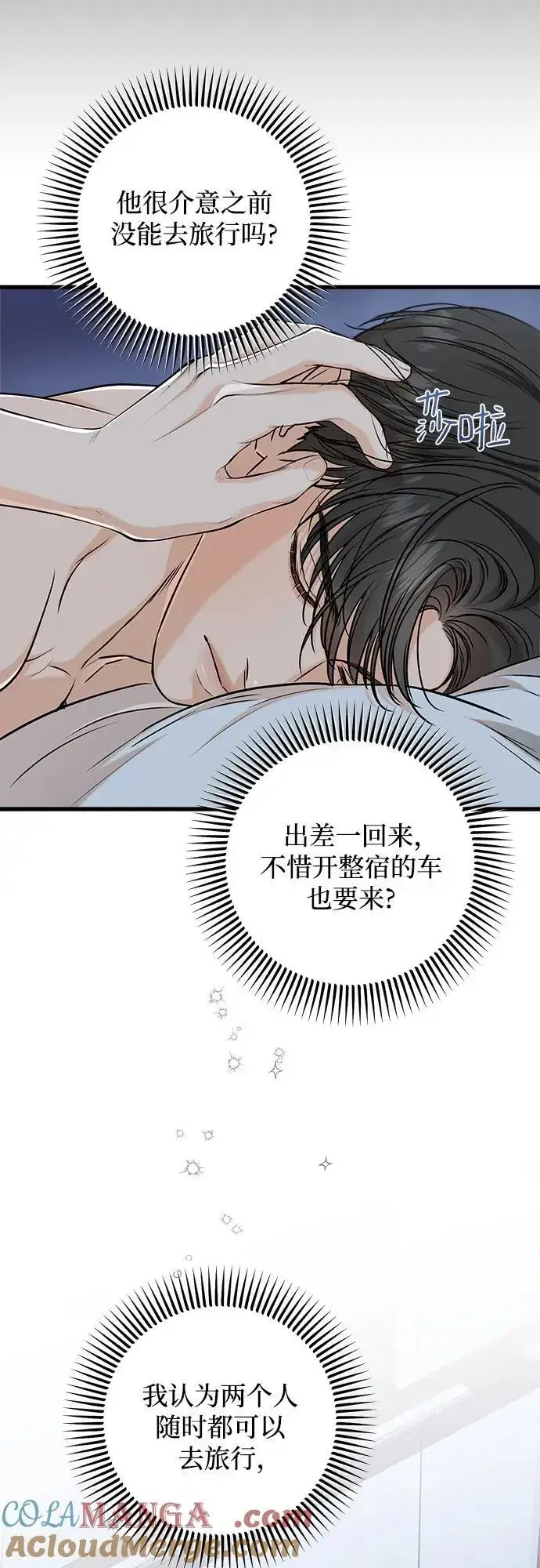 漫画《恨不得吃掉妳》第60话第22张图
