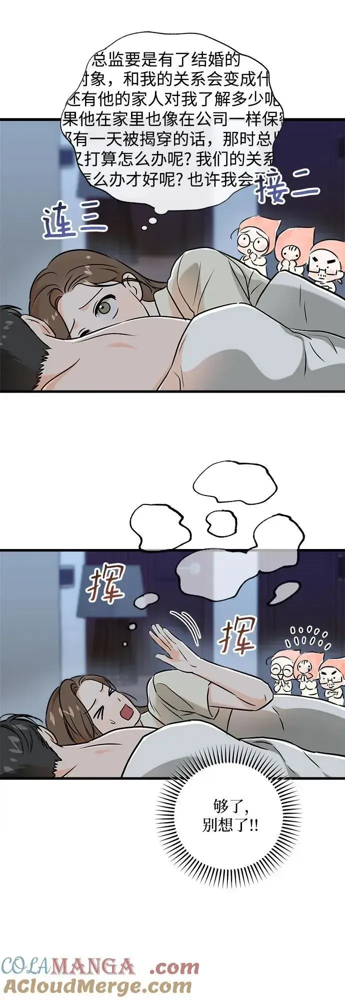 漫画《恨不得吃掉妳》第60话第25张图
