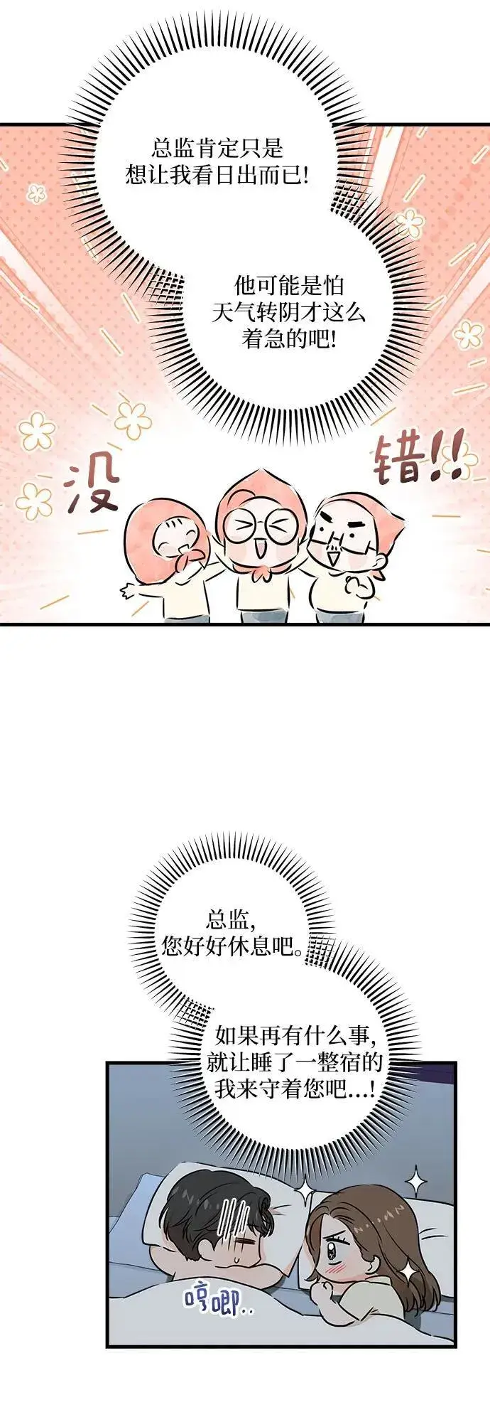 漫画《恨不得吃掉妳》第60话第26张图