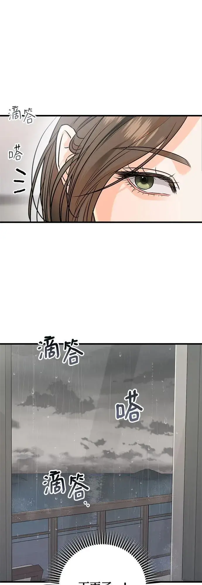 漫画《恨不得吃掉妳》第60话第29张图