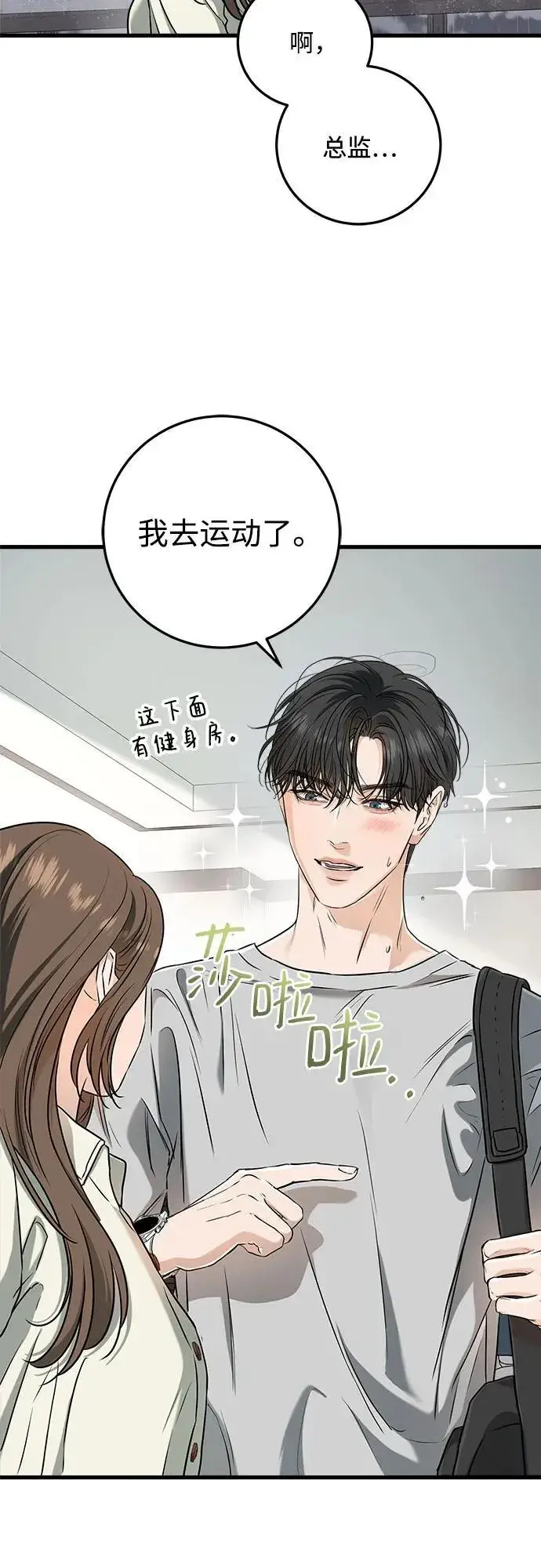 漫画《恨不得吃掉妳》第60话第32张图