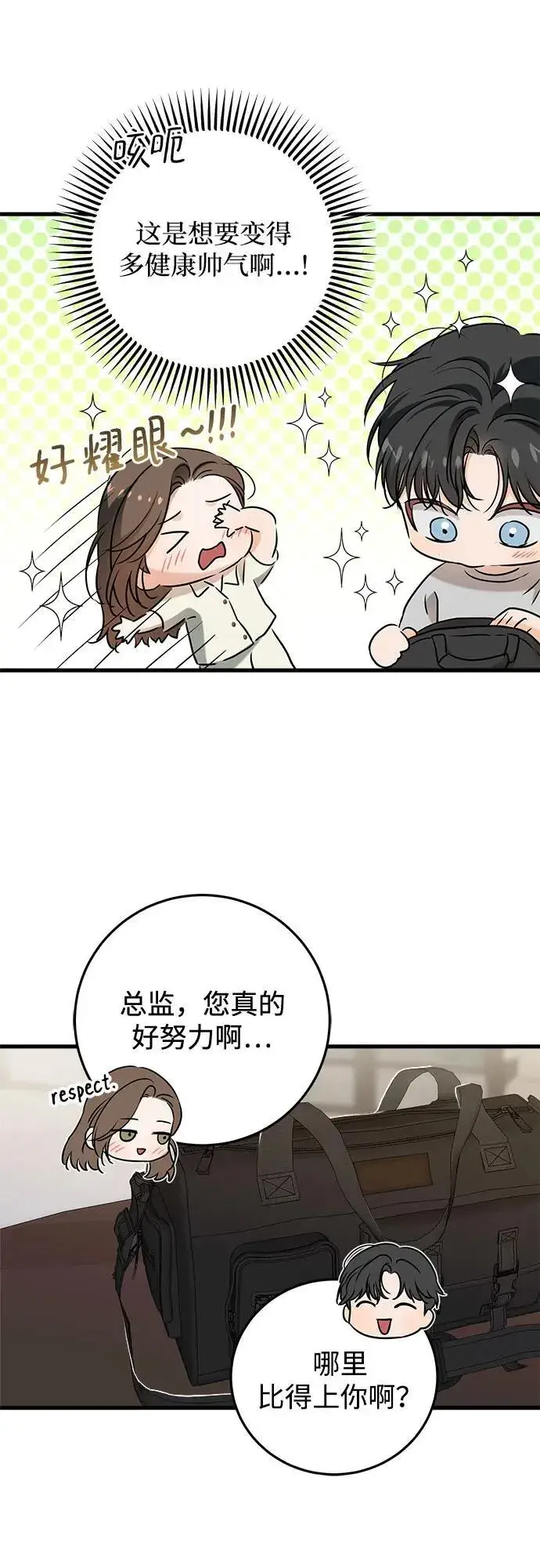 漫画《恨不得吃掉妳》第60话第33张图