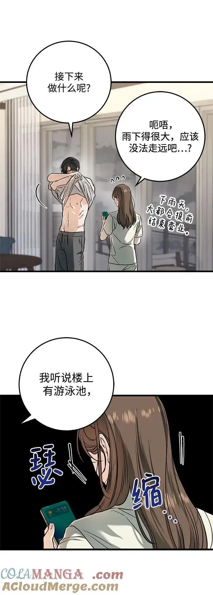 漫画《恨不得吃掉妳》第60话第34张图