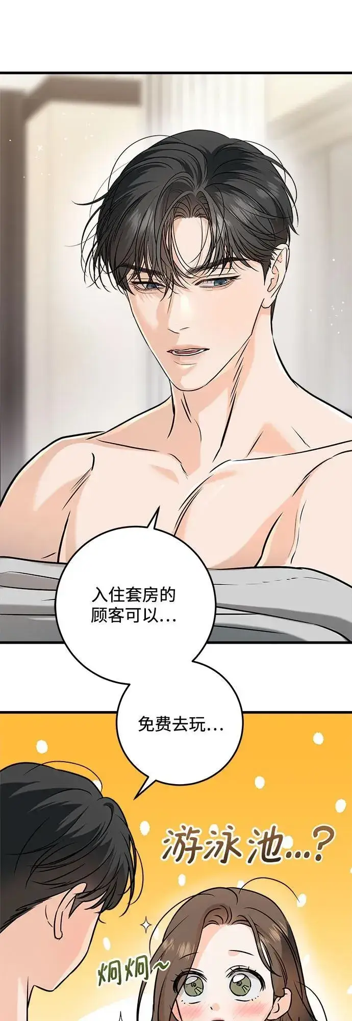 漫画《恨不得吃掉妳》第60话第35张图