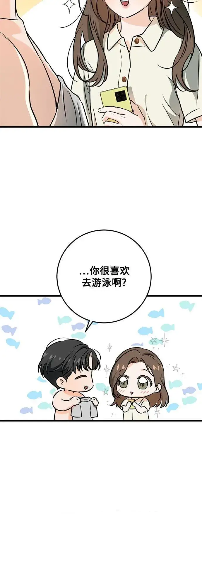 漫画《恨不得吃掉妳》第60话第36张图