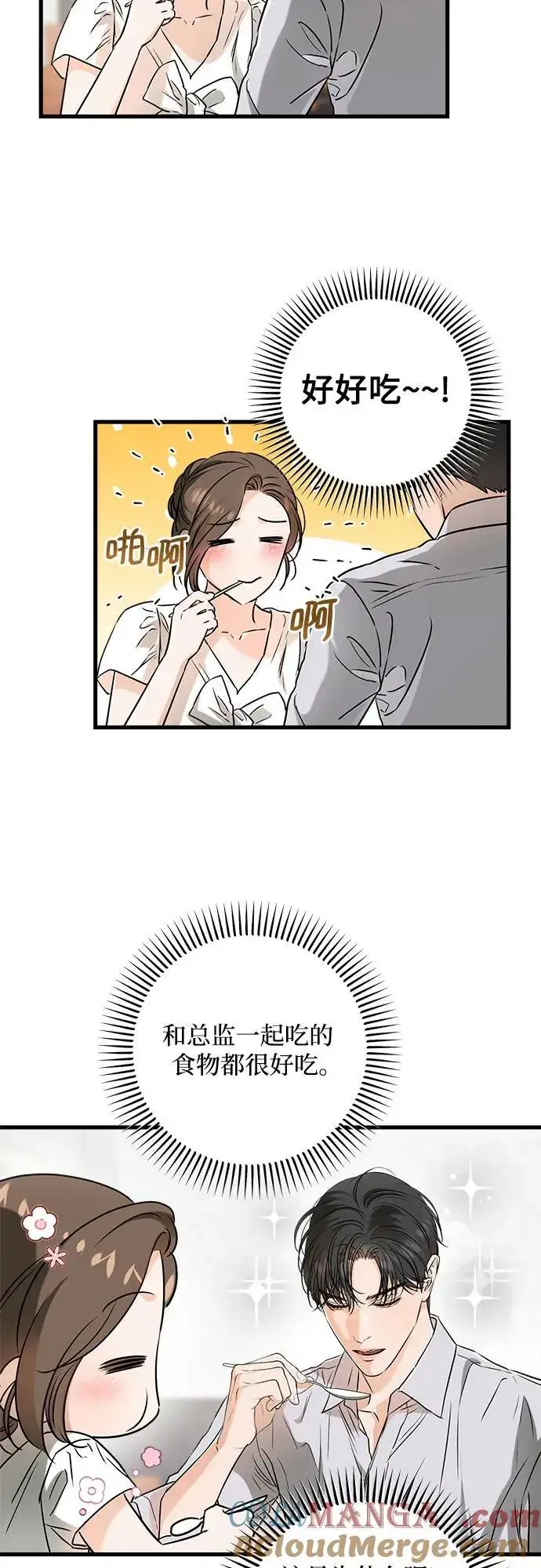 漫画《恨不得吃掉妳》第60话第4张图