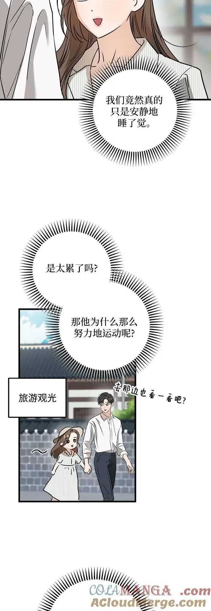 漫画《恨不得吃掉妳》第60话第43张图