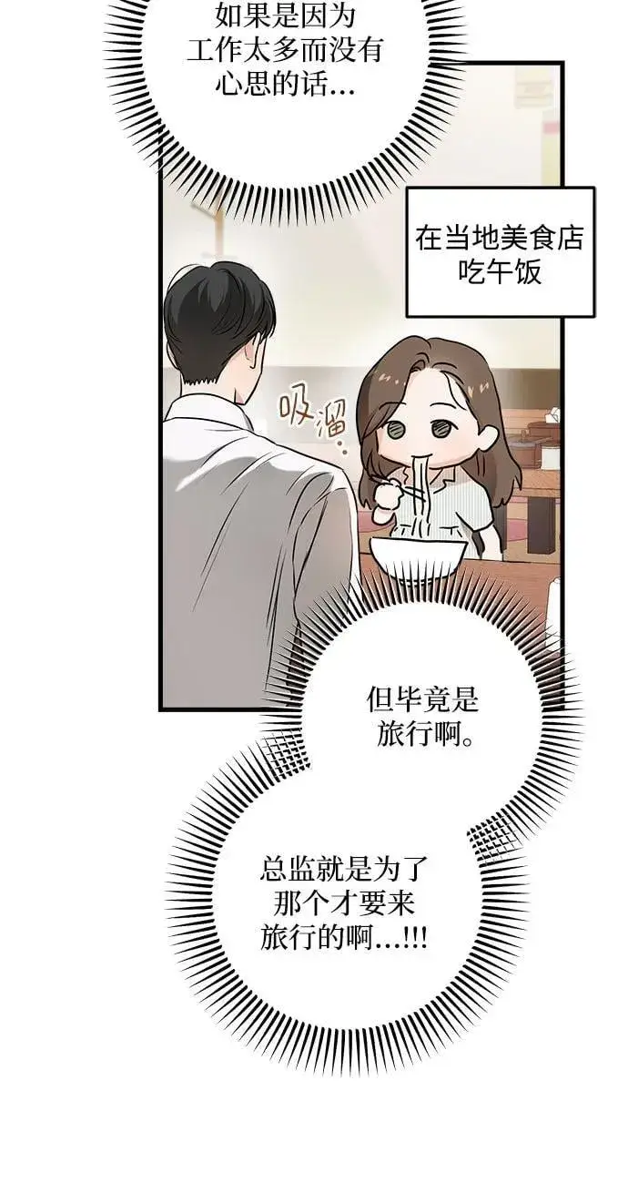 漫画《恨不得吃掉妳》第60话第44张图