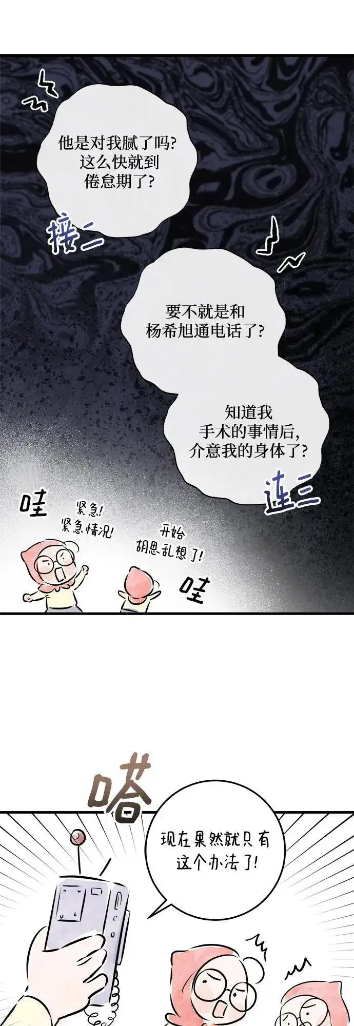 漫画《恨不得吃掉妳》第60话第45张图