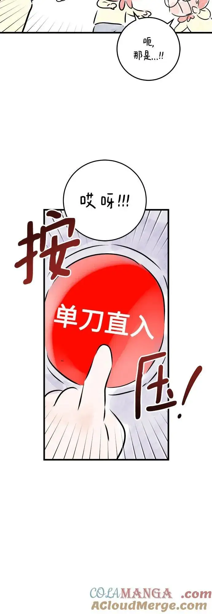 漫画《恨不得吃掉妳》第60话第46张图