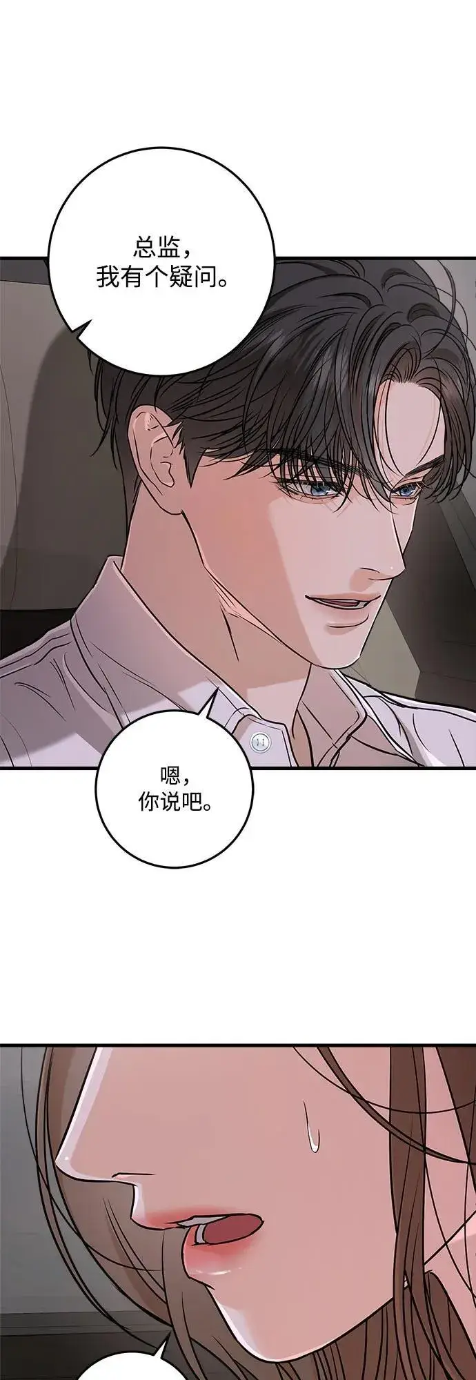 漫画《恨不得吃掉妳》第60话第48张图