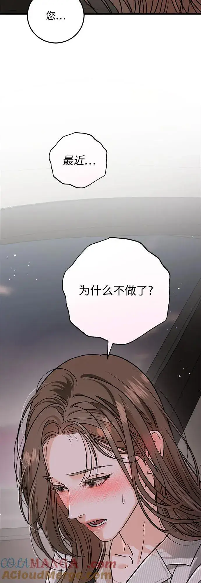 漫画《恨不得吃掉妳》第60话第49张图