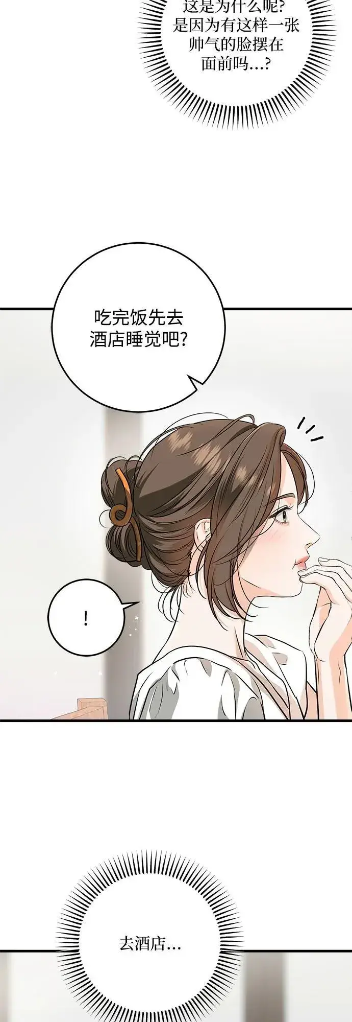 漫画《恨不得吃掉妳》第60话第5张图