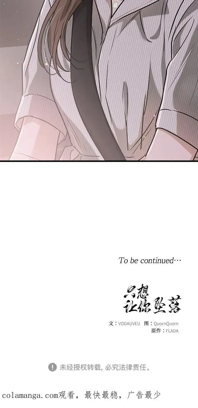 漫画《恨不得吃掉妳》第60话第50张图