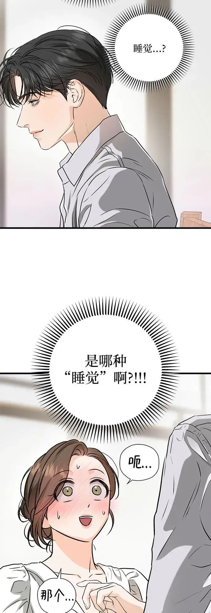 漫画《恨不得吃掉妳》第60话第6张图