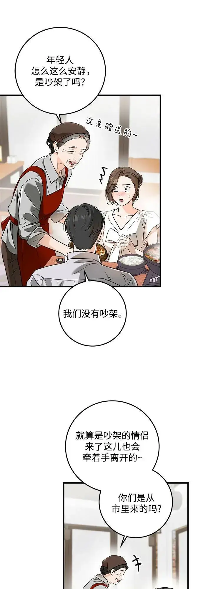 漫画《恨不得吃掉妳》第60话第8张图