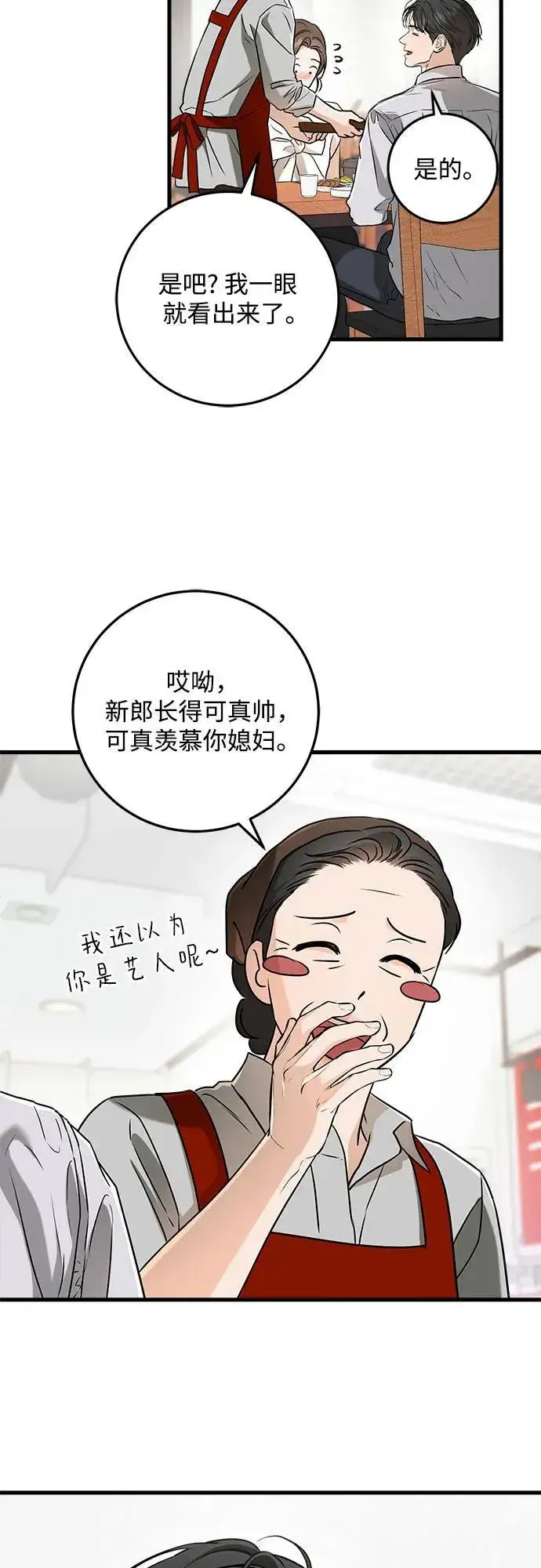 漫画《恨不得吃掉妳》第60话第9张图