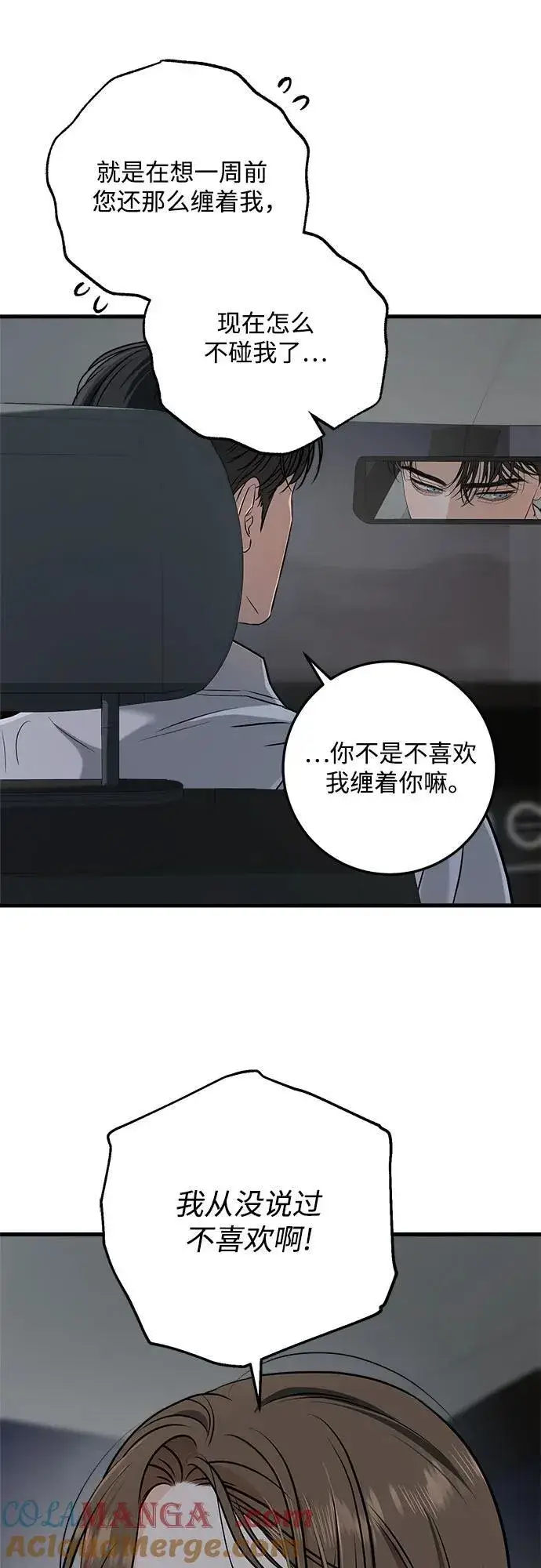 漫画《恨不得吃掉妳》第61话第10张图