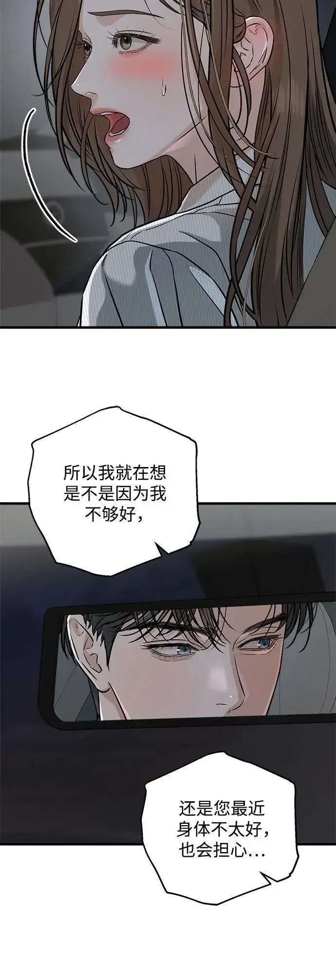 漫画《恨不得吃掉妳》第61话第11张图