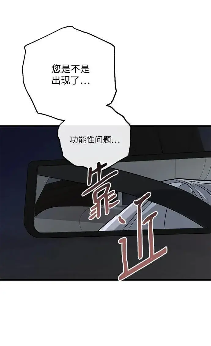 漫画《恨不得吃掉妳》第61话第12张图