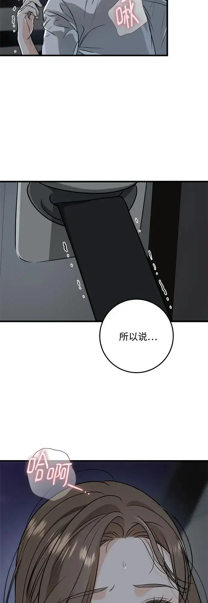 漫画《恨不得吃掉妳》第61话第14张图