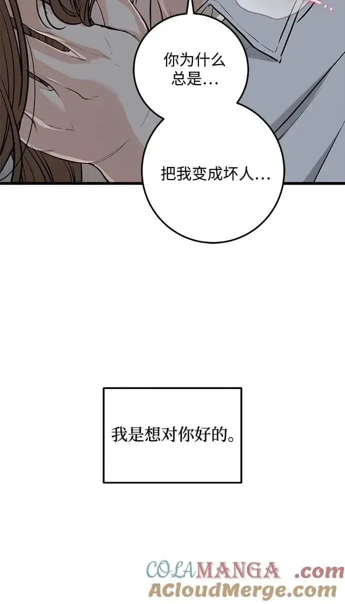 漫画《恨不得吃掉妳》第61话第16张图