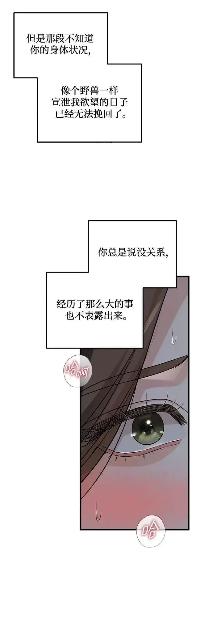 漫画《恨不得吃掉妳》第61话第17张图