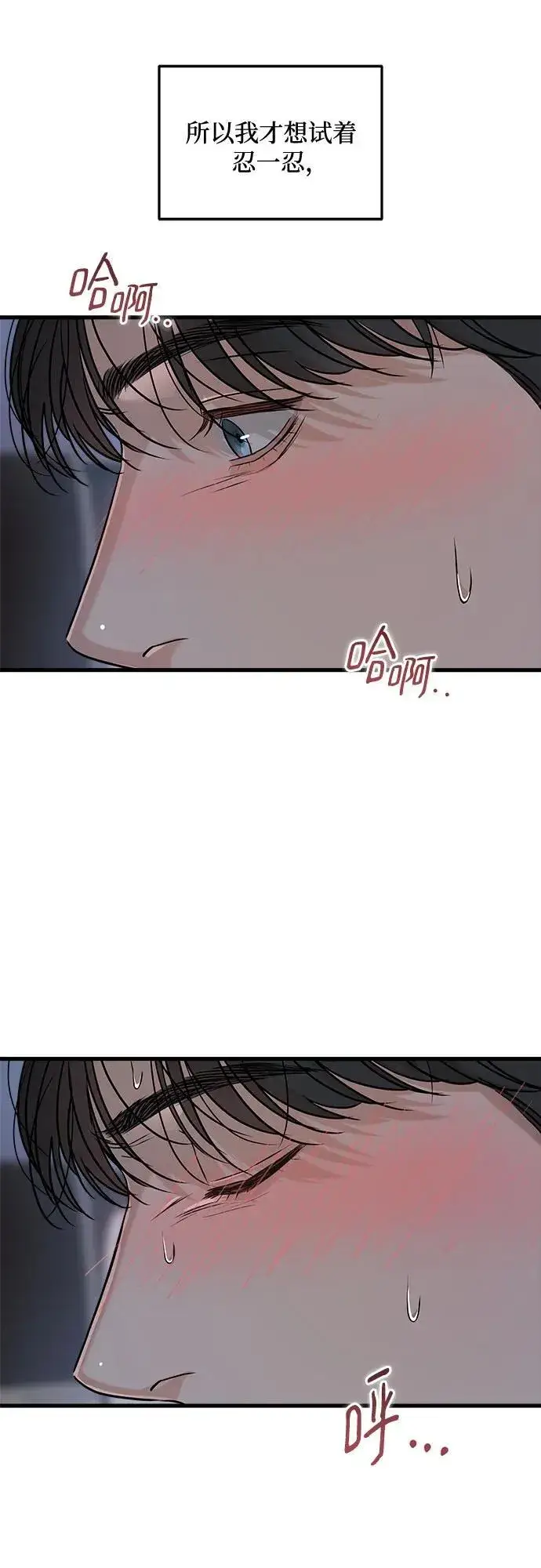 漫画《恨不得吃掉妳》第61话第18张图