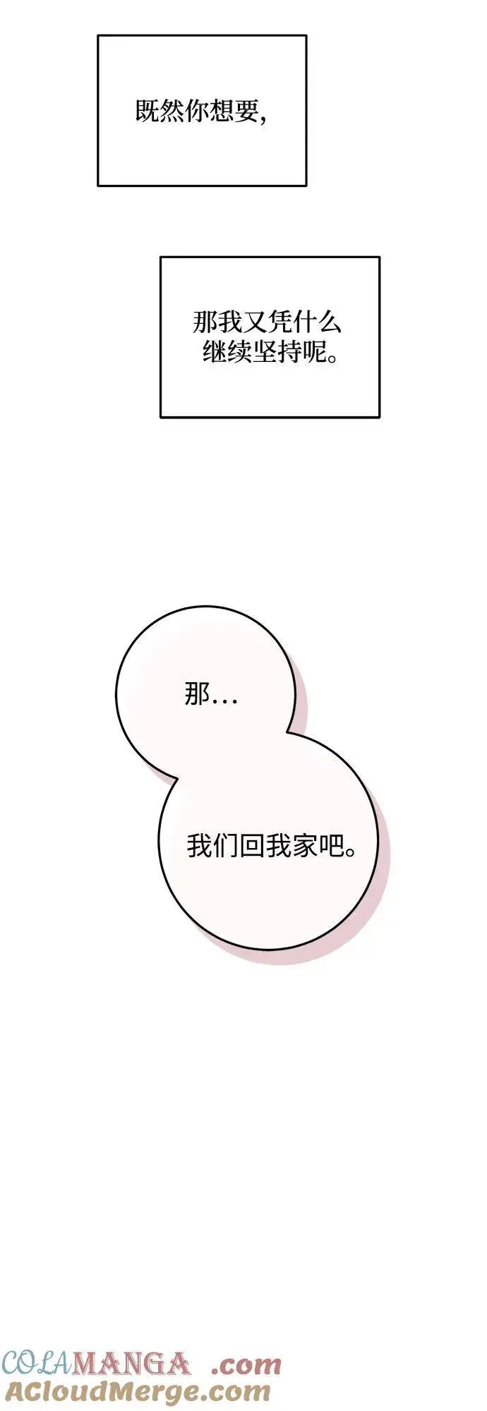 漫画《恨不得吃掉妳》第61话第19张图