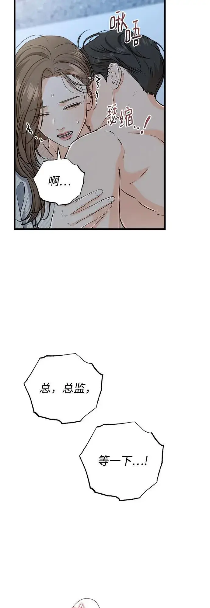 漫画《恨不得吃掉妳》第61话第24张图