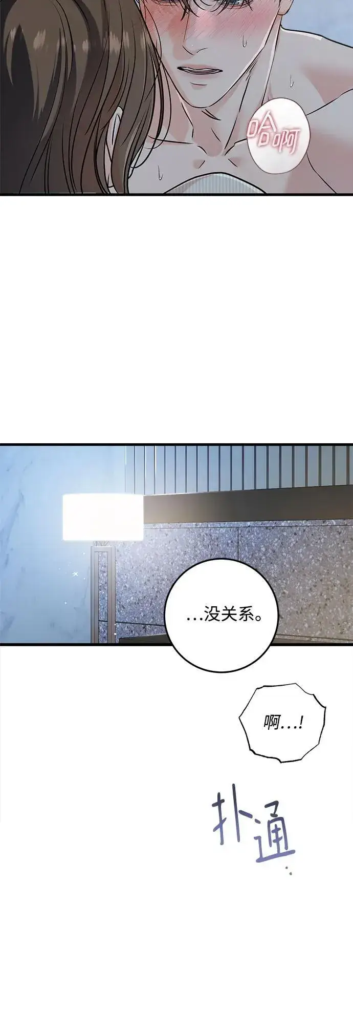 漫画《恨不得吃掉妳》第61话第26张图