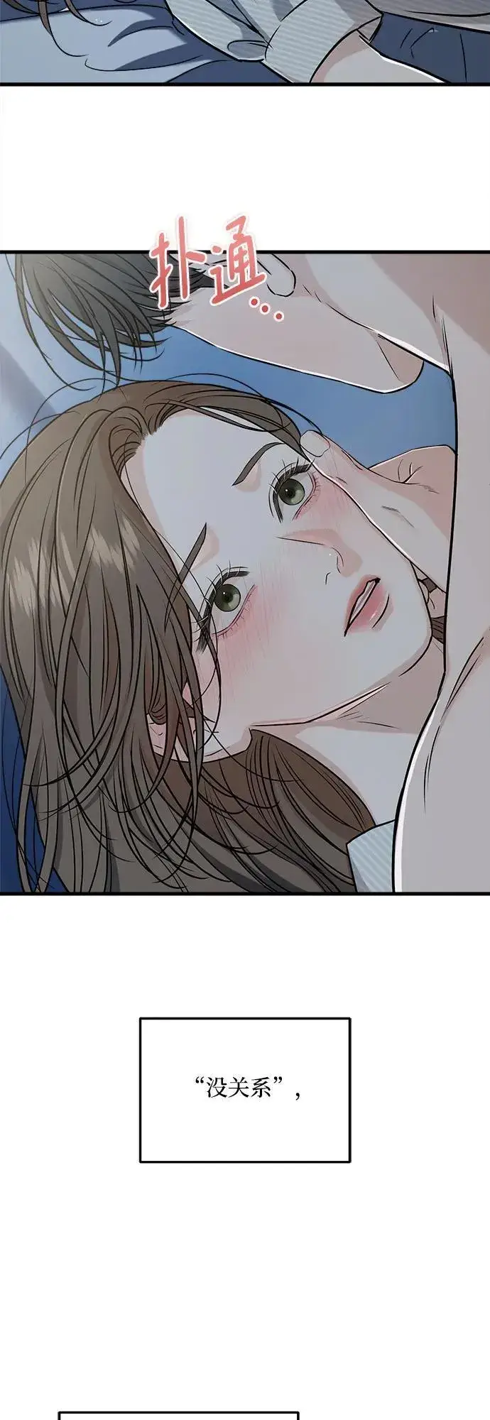 漫画《恨不得吃掉妳》第61话第29张图