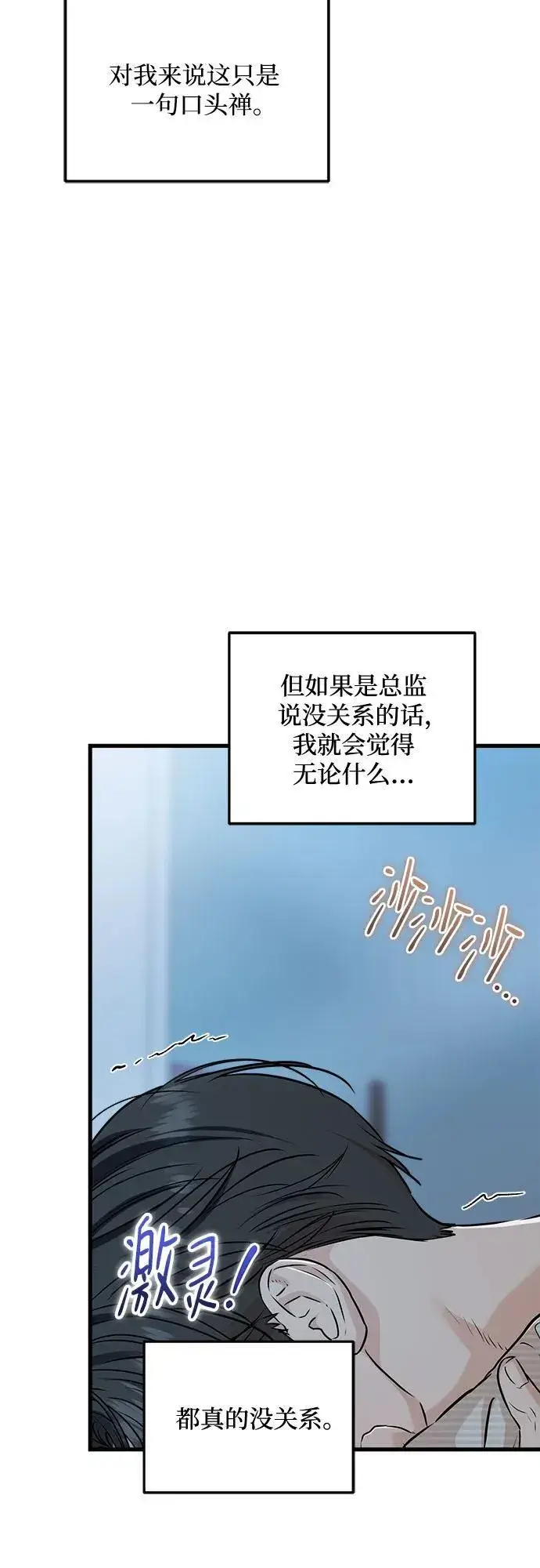 漫画《恨不得吃掉妳》第61话第30张图