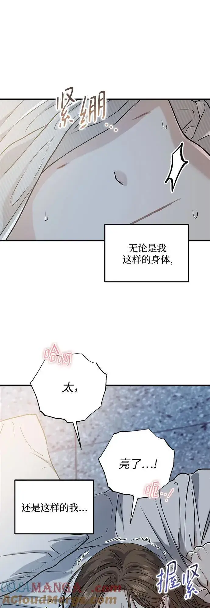 漫画《恨不得吃掉妳》第61话第31张图