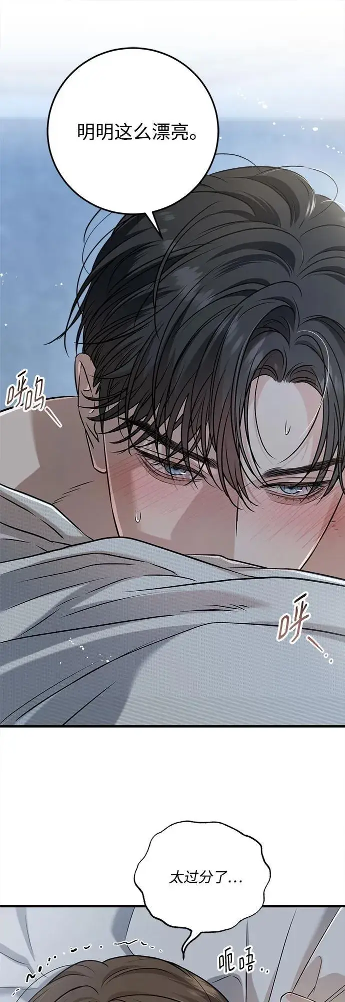 漫画《恨不得吃掉妳》第61话第33张图