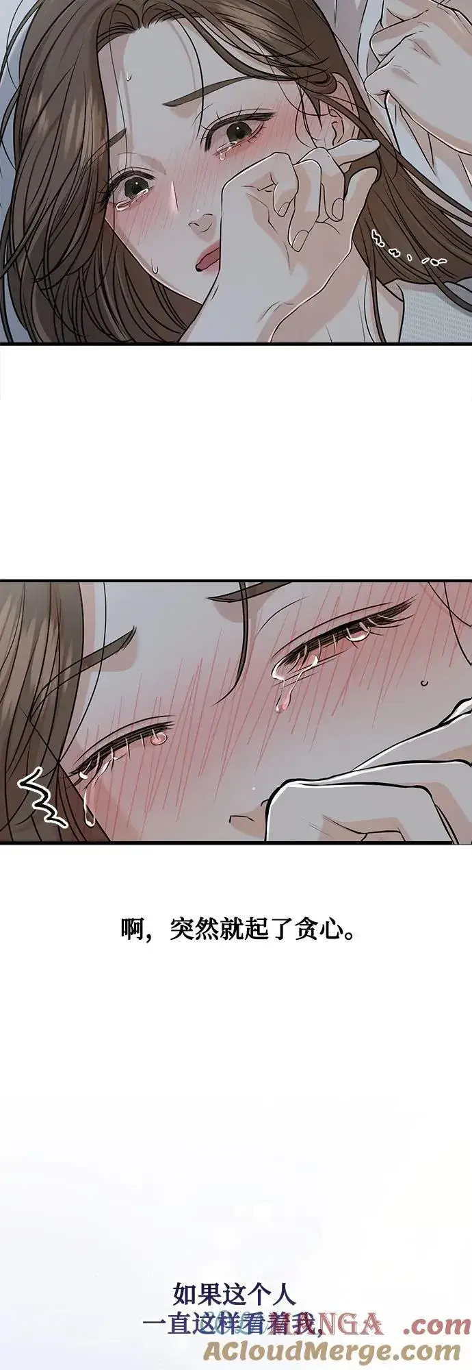 漫画《恨不得吃掉妳》第61话第34张图