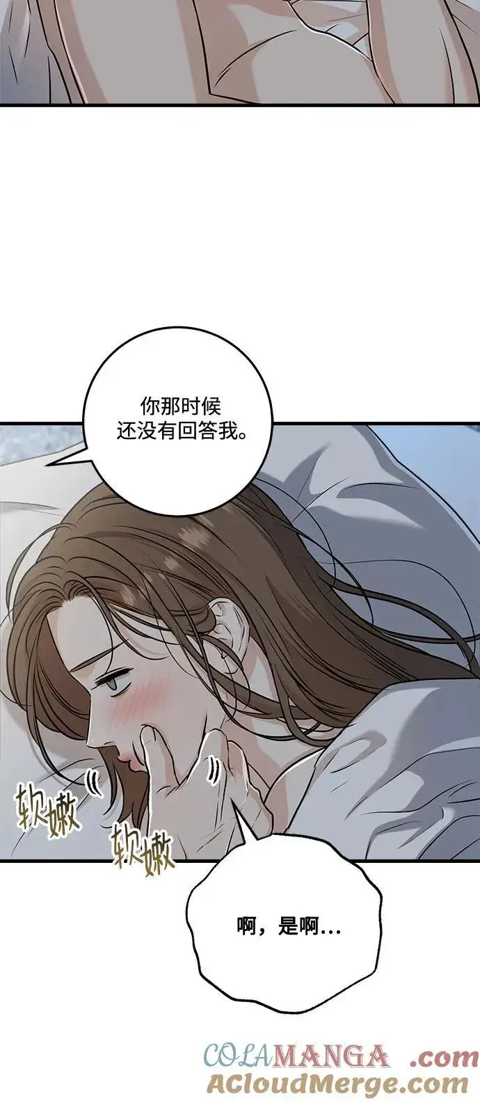 漫画《恨不得吃掉妳》第61话第37张图