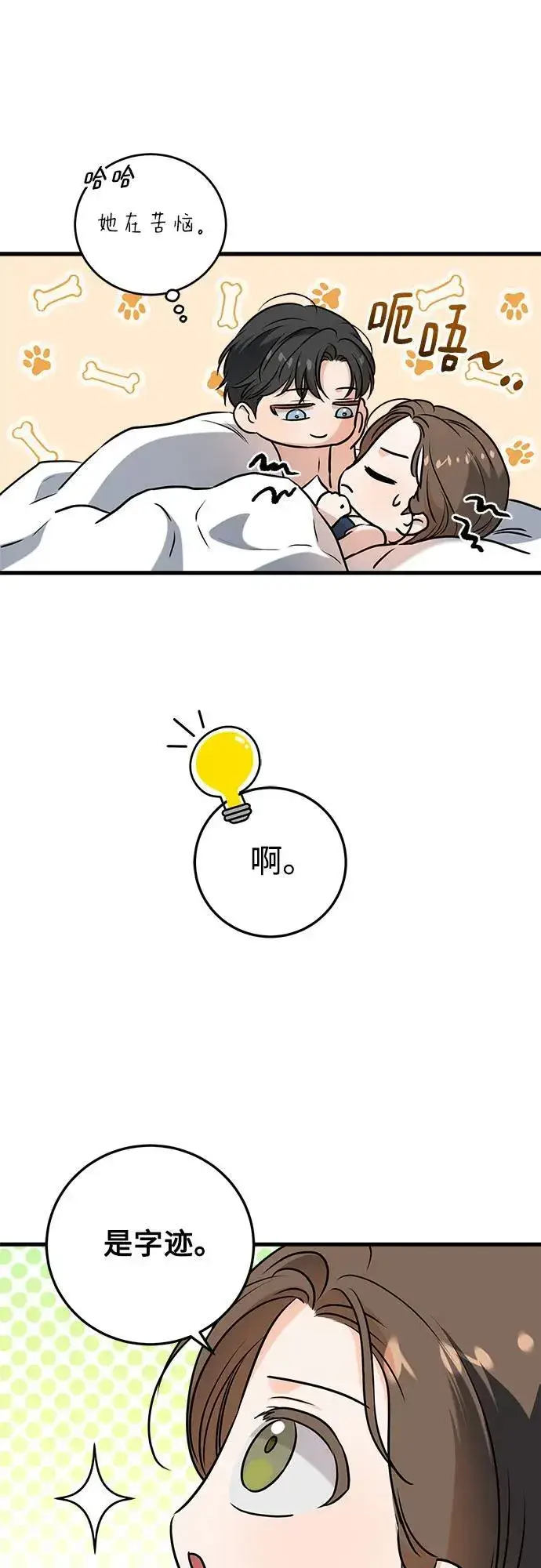 漫画《恨不得吃掉妳》第61话第38张图