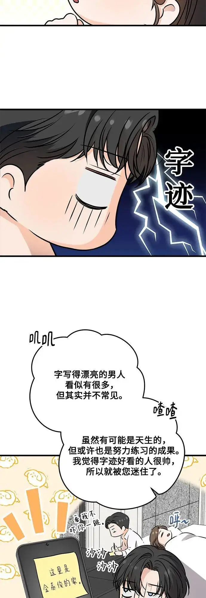 漫画《恨不得吃掉妳》第61话第39张图