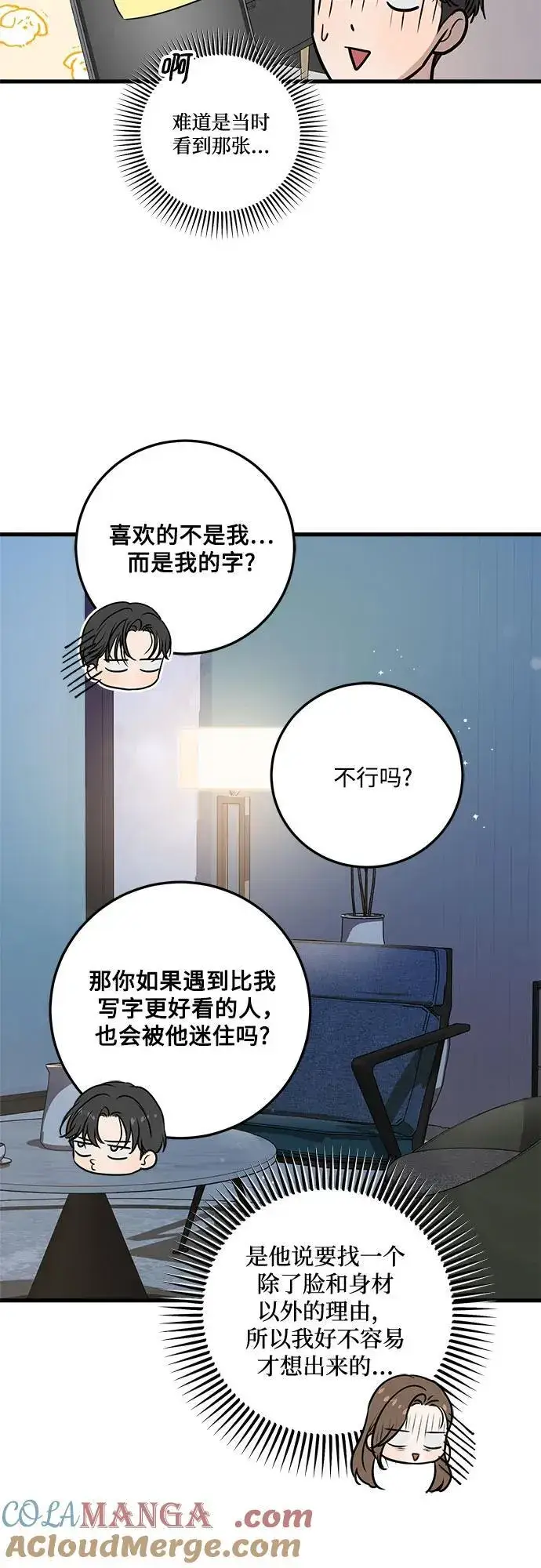 漫画《恨不得吃掉妳》第61话第40张图