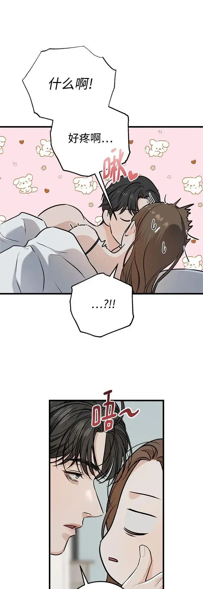 漫画《恨不得吃掉妳》第61话第42张图