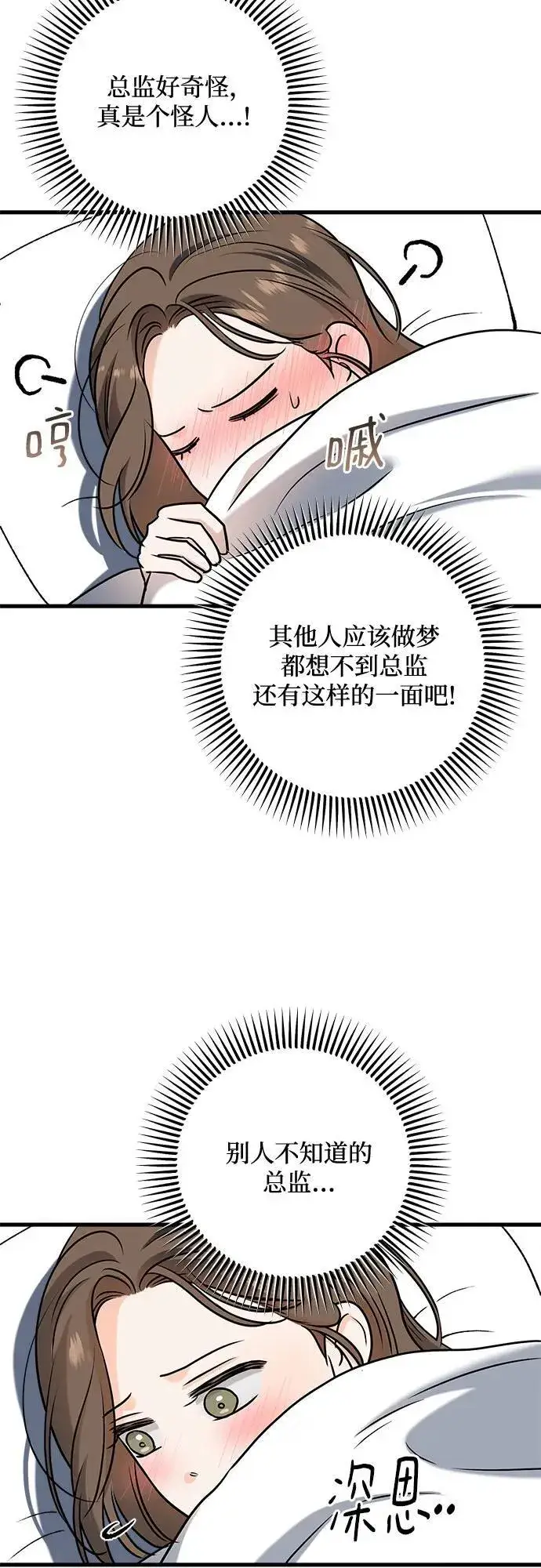 漫画《恨不得吃掉妳》第61话第45张图